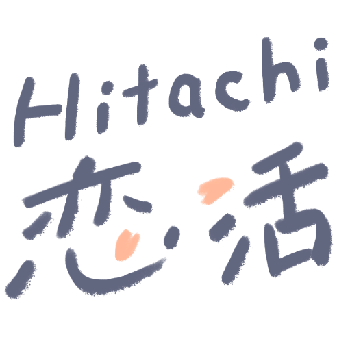 Hitachi 恋活