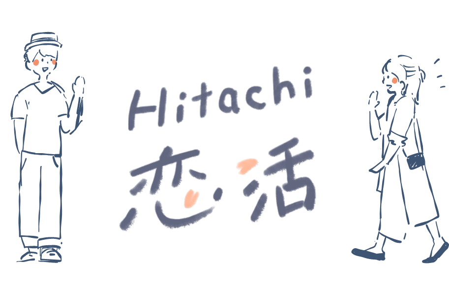 Hitachi 恋活