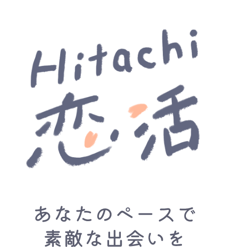 Hitachi 恋活